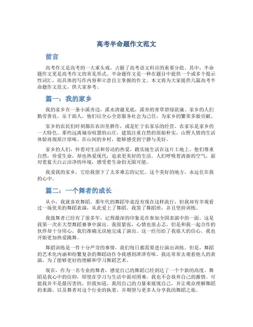 高考半命题作文高考半命题作文范文
