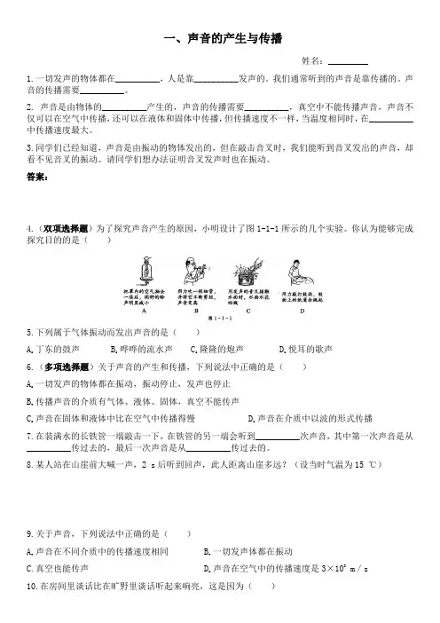 声音的产生与传播练习题