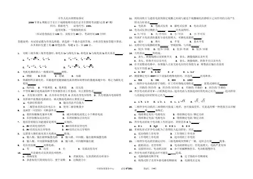 内河船员考试试题与答案