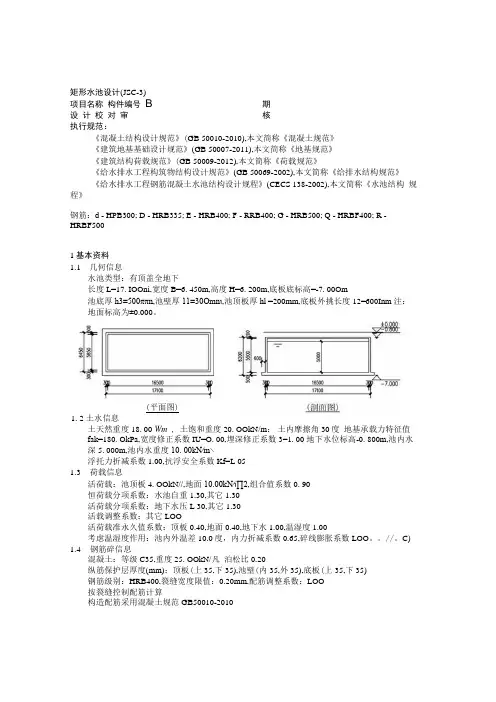 矩形水池设计 计算书