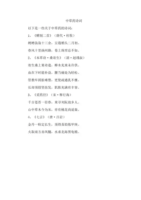 中草药诗词