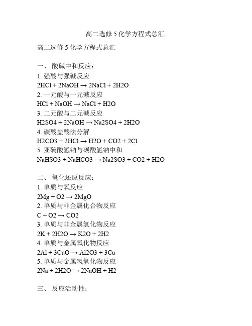 高二选修5化学方程式总汇