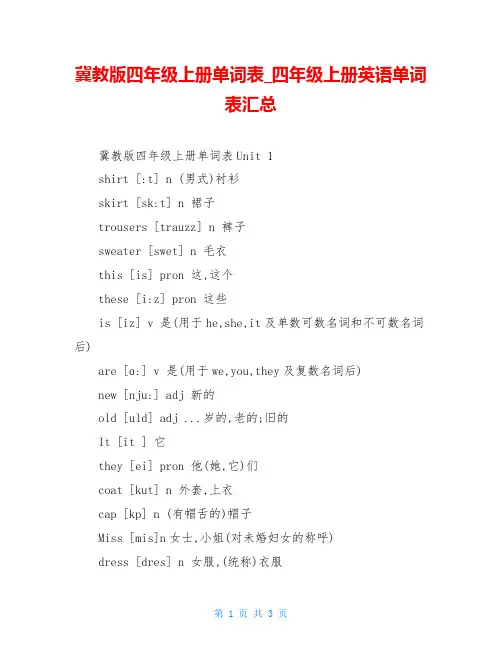 冀教版四年级上册单词表_四年级上册英语单词表汇总