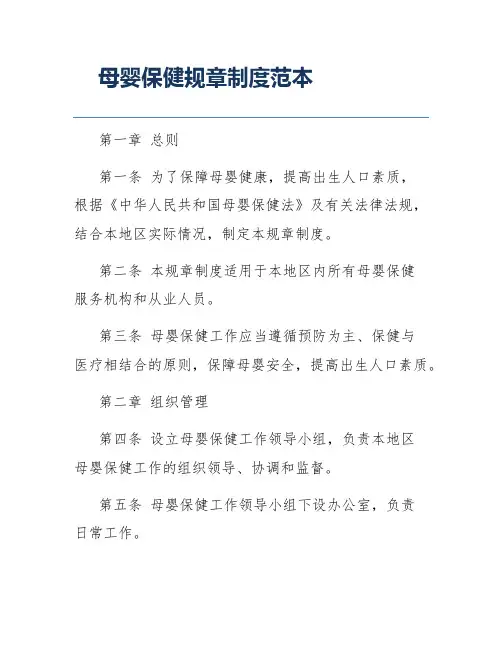 母婴保健规章制度范本