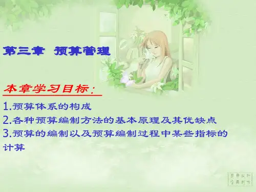 预算管理的主要内容 