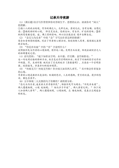 记承天寺夜游知识清单