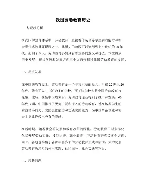 我国劳动教育历史