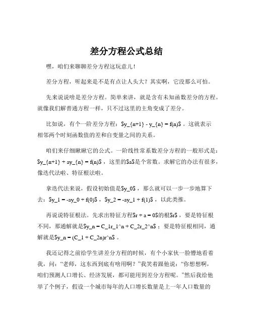 差分方程公式总结