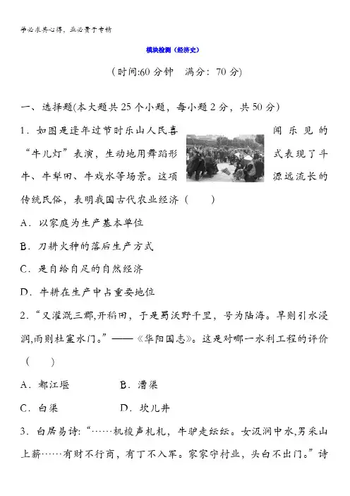 2018版浙江《学业水平考试》历史-模块检测(经济史)含答案