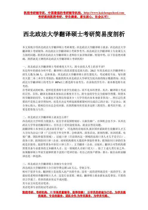 西北政法大学翻译硕士考研简易度剖析