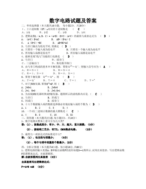 数字电路试题及答案