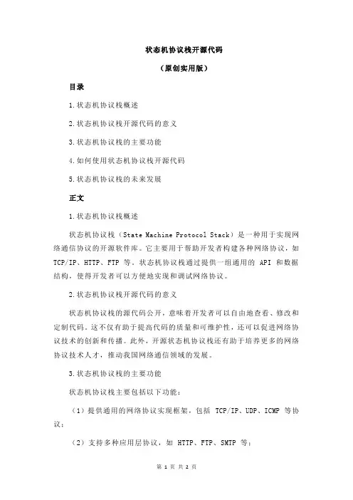 状态机协议栈开源代码