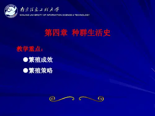 生态学李博版课件