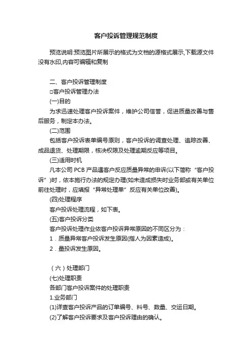 客户投诉管理规范制度
