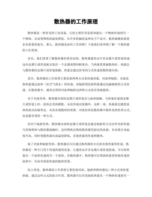 散热器的工作原理