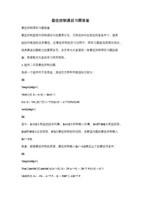 最优控制课后习题答案