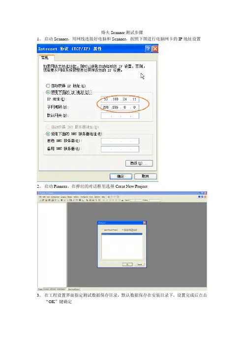 烽火Scanner测试步骤