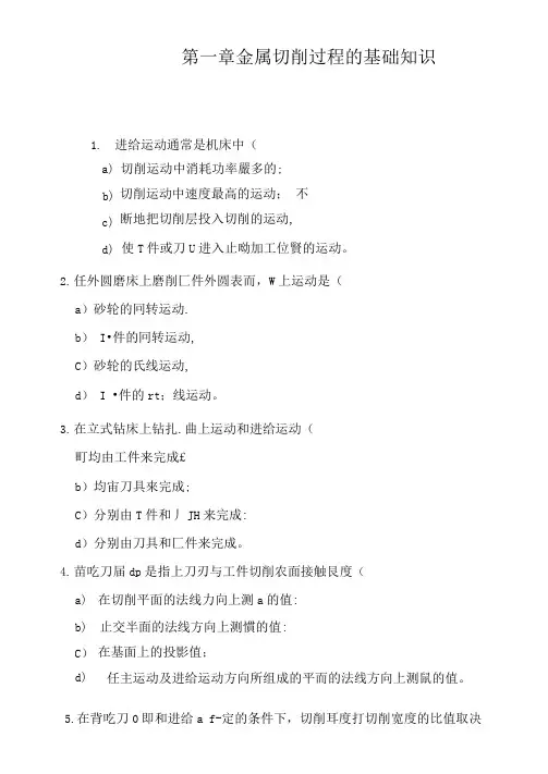 机械制造技术基础第二版吕明主编习题答案