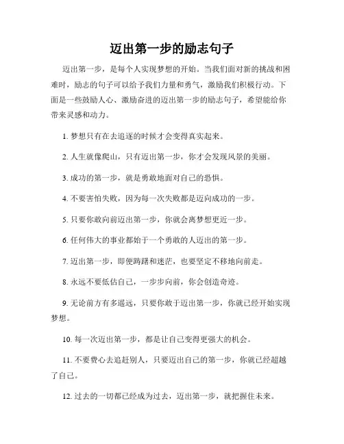 迈出第一步的励志句子