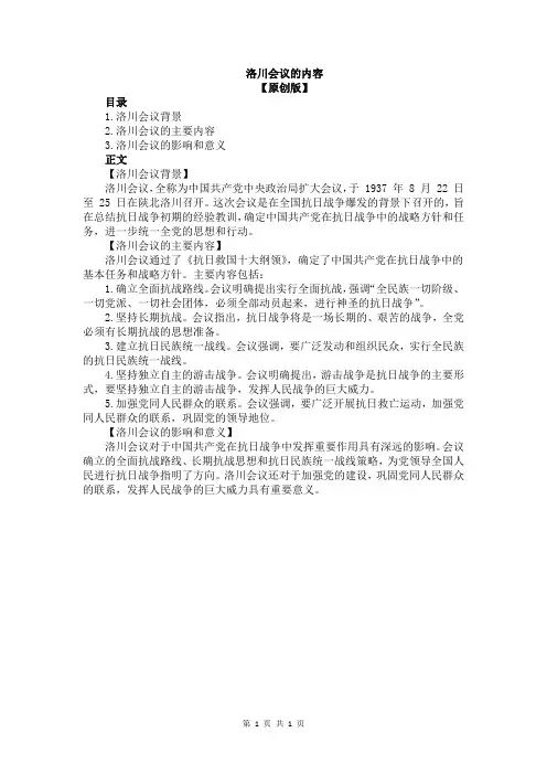 洛川会议的内容