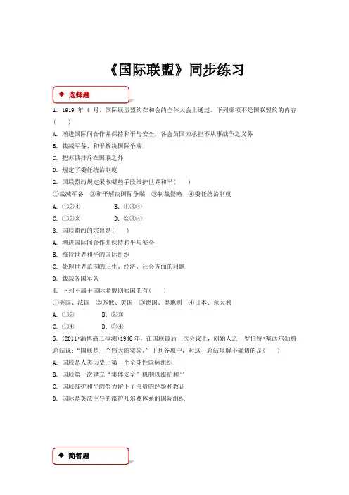 高中历史岳麓版选修三6【同步练习】《国际联盟》