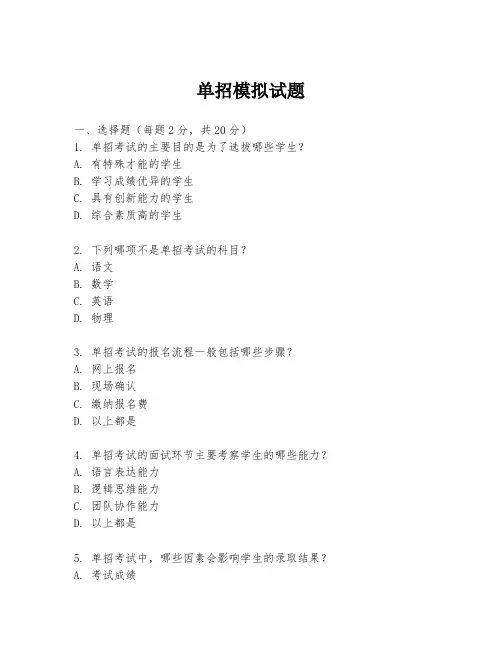 单招模拟试题