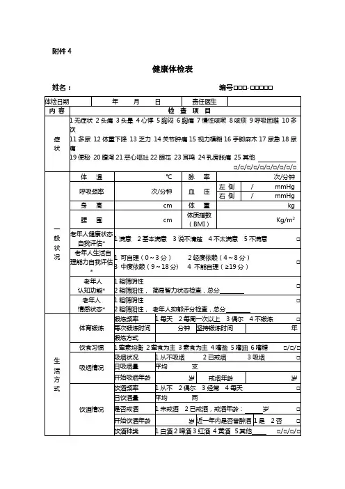 慢病体检表