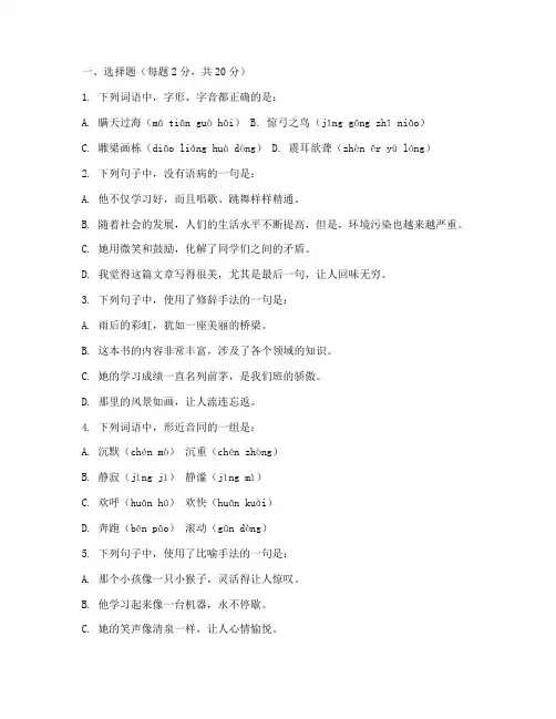 人教版语文七年级期末考试卷