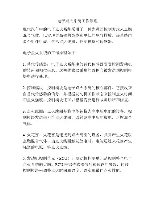 电子点火系统工作原理