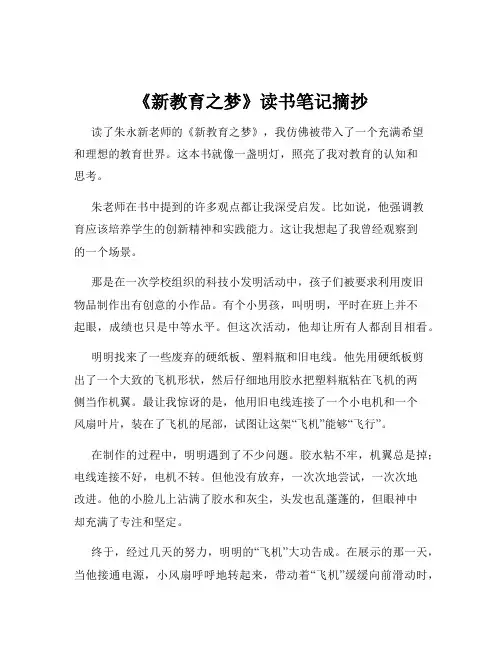 《新教育之梦》读书笔记摘抄