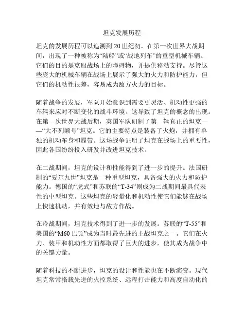 坦克发展历程