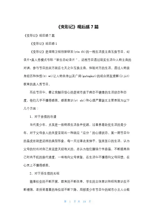 《变形记》观后感7篇