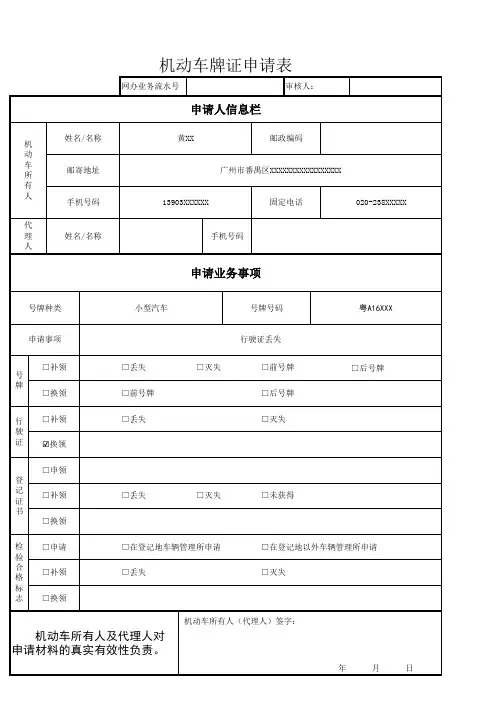 《机动车牌证申请表》样本xls - 广东省网上办事大厅—广州分厅