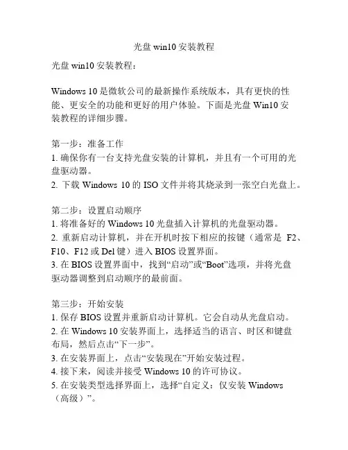 光盘win10安装教程
