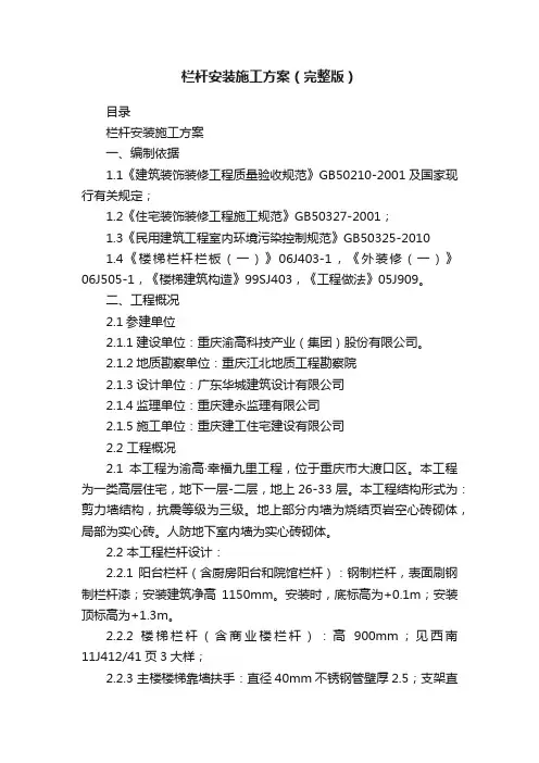 栏杆安装施工方案（完整版）