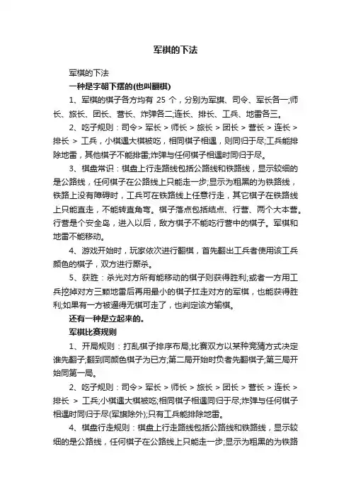 军棋的下法
