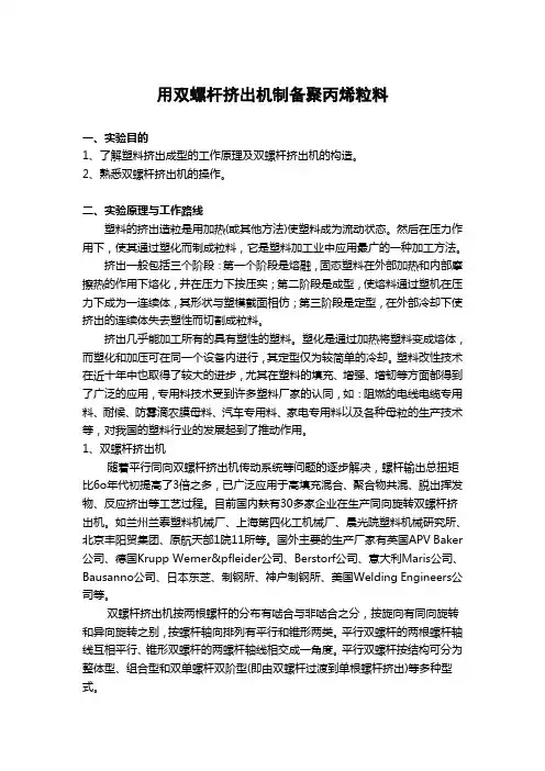 挤出机的实验讲义