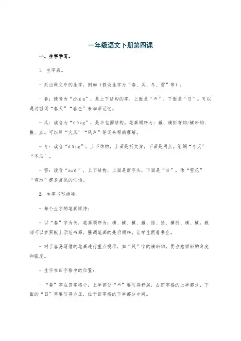 一年级语文下册第四课