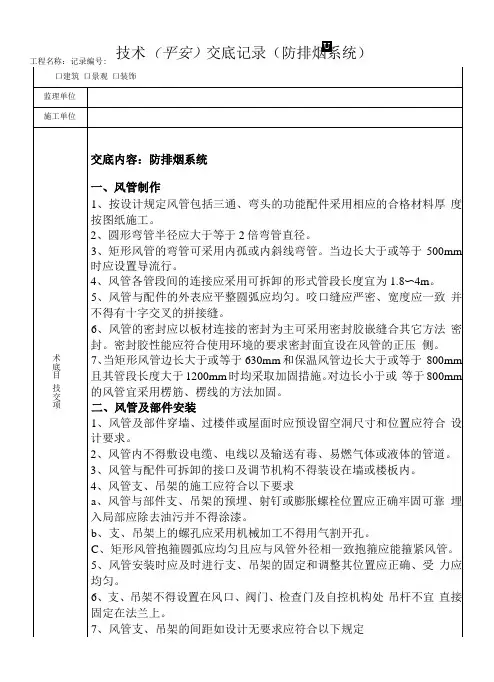 技术安全交底记录(防排烟系统)
