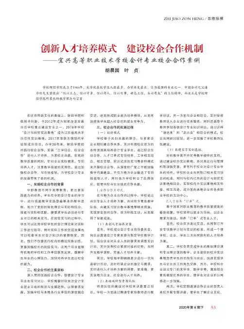 创新人才培养模式 建设校企合作机制——宜兴高等职业技术学校会计专业校企合作案例