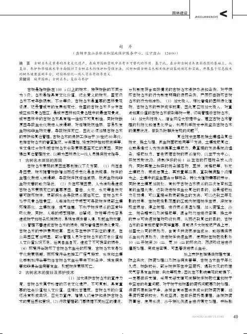城市园林中古树名木的养护与复壮技术