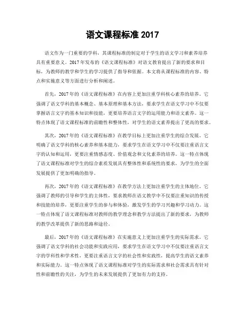 语文课程标准2017