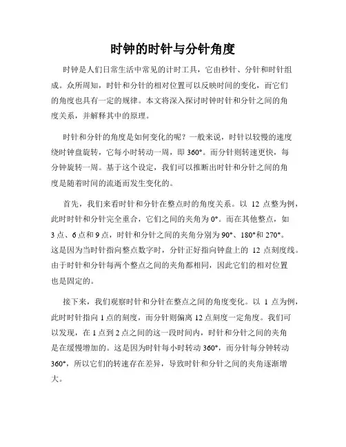 时钟的时针与分针角度