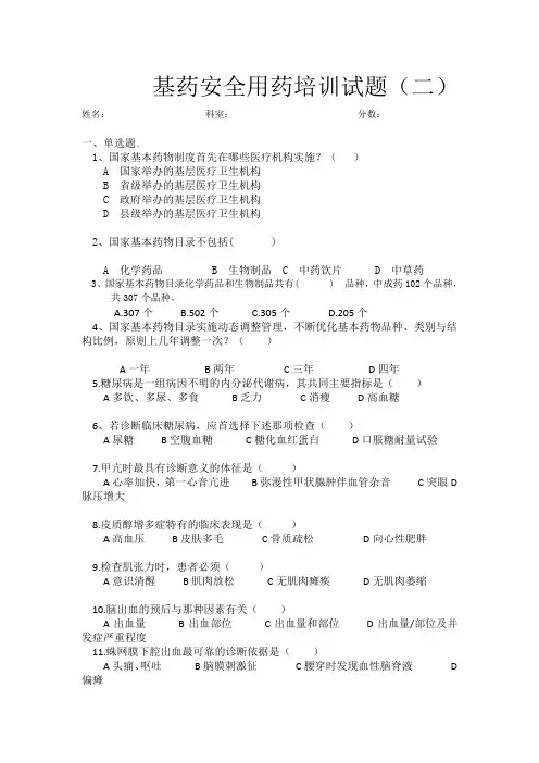 基药安全用药培训试题.2docx