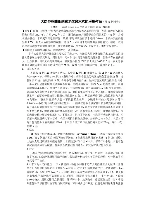 大隐静脉