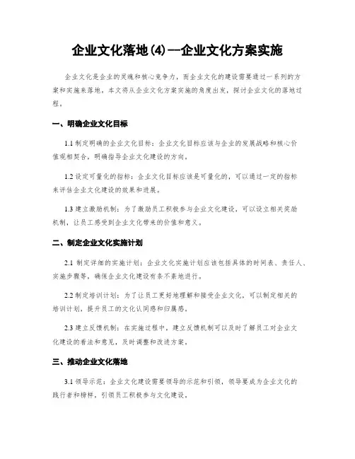 企业文化落地(4)--企业文化方案实施