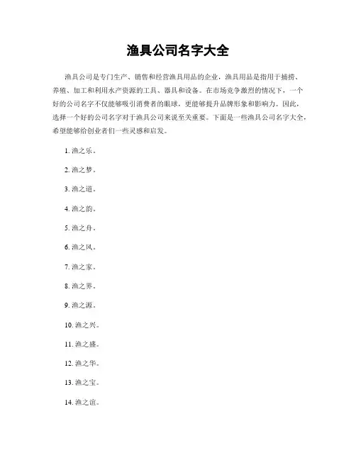 渔具公司名字大全
