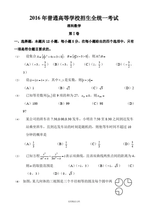 2016年高考理科数学全国1卷-含答案