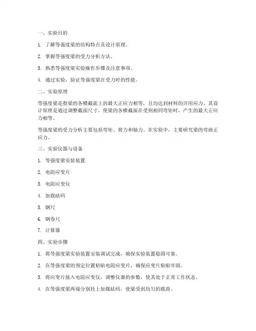 等强度梁实验报告