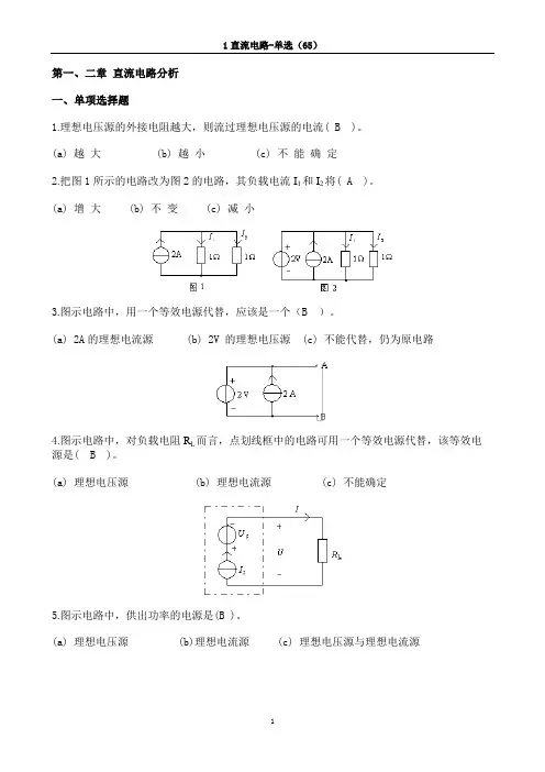 电工技术习题大合辑(有答案版+整理者阳皓)